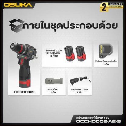 OSUKA สว่านกระแทกไร้สาย 16V รุ่น OCCHD-OXT002-A2