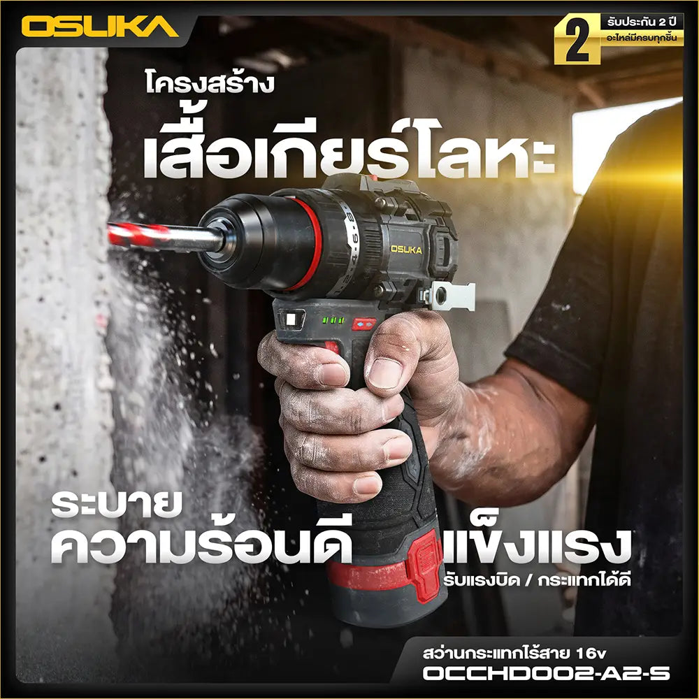 OSUKA สว่านกระแทกไร้สาย 16V รุ่น OCCHD-OXT002-A2