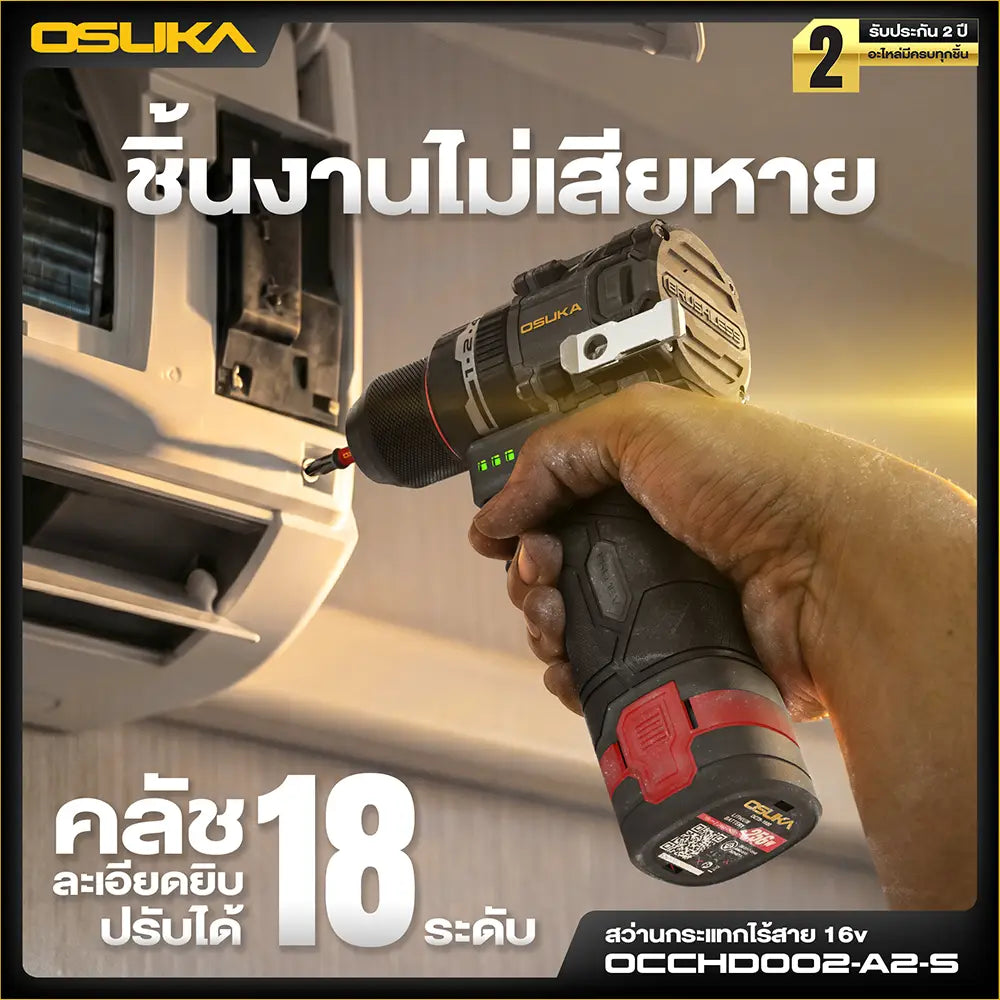 OSUKA สว่านกระแทกไร้สาย 16V รุ่น OCCHD-OXT002-A2
