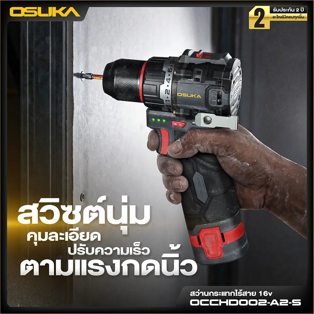 OSUKA สว่านกระแทกไร้สาย 16V รุ่น OCCHD-OXT002-A2