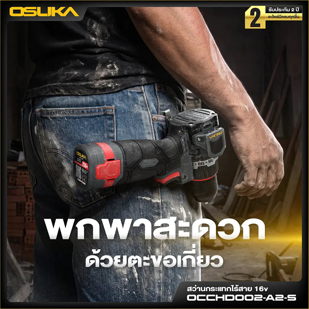OSUKA สว่านกระแทกไร้สาย 16V รุ่น OCCHD-OXT002-A2