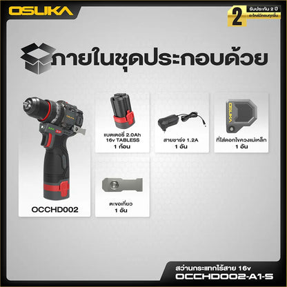 OSUKA สว่านกระแทกไร้สาย 16V รุ่น OCCHD-OXT002-A2