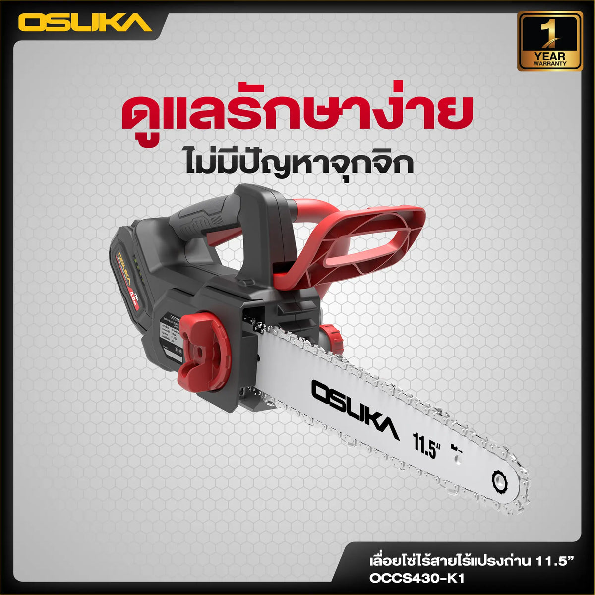 OSUKA เลื่อยโซ่ไร้สาย 20V รุ่น OCCS430-K1