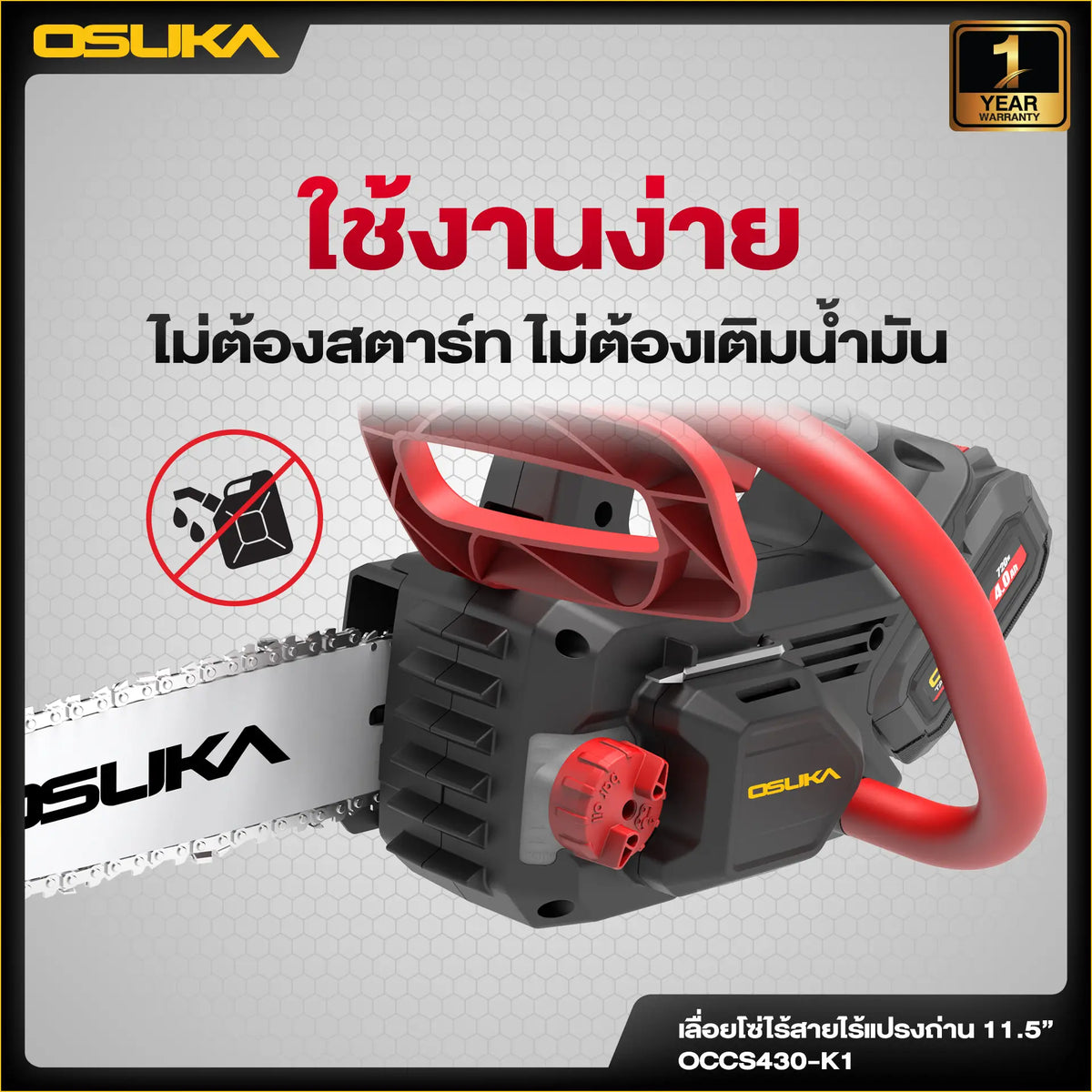 OSUKA เลื่อยโซ่ไร้สาย 20V รุ่น OCCS430-K1