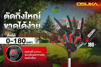 OSUKA เลื่อยตัดแต่งกิ่งสูงไร้สาย 20V OCPS427-D1