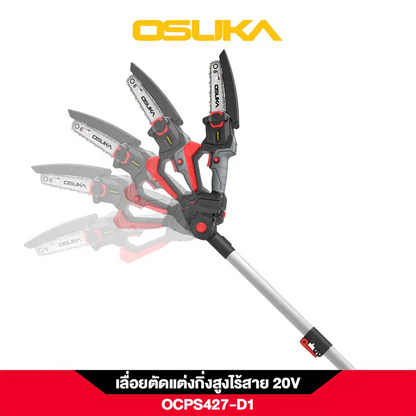 OSUKA เลื่อยตัดแต่งกิ่งสูงไร้สาย 20V OCPS427-D1