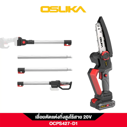 OSUKA เลื่อยตัดแต่งกิ่งสูงไร้สาย 20V OCPS427-D1