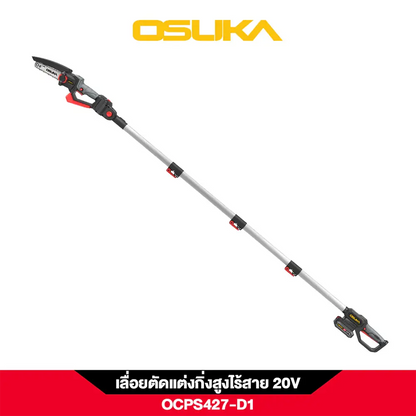 OSUKA เลื่อยตัดแต่งกิ่งสูงไร้สาย 20V OCPS427-D1