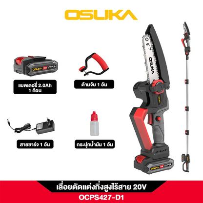 OSUKA เลื่อยตัดแต่งกิ่งสูงไร้สาย 20V OCPS427-D1