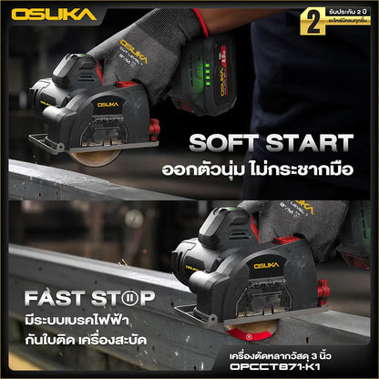 OSUKA เครื่องตัดหลากวัสดุ 3 นิ้ว 20V รุ่น OPCCT871