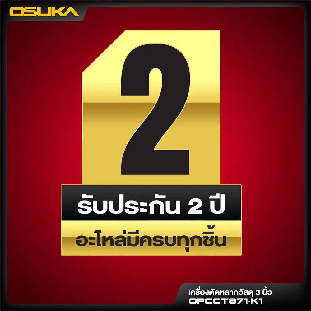 OSUKA เครื่องตัดหลากวัสดุ 3 นิ้ว 20V รุ่น OPCCT871