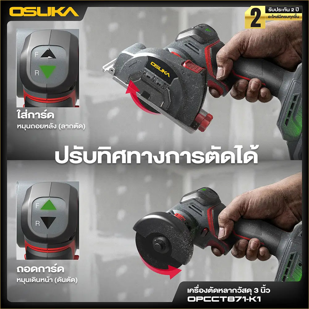 OSUKA เครื่องตัดหลากวัสดุ 3 นิ้ว 20V รุ่น OPCCT871