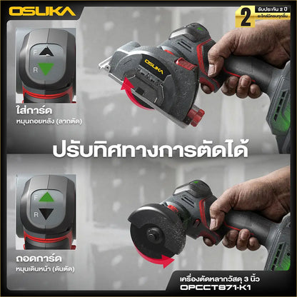 OSUKA เครื่องตัดหลากวัสดุ 3 นิ้ว 20V รุ่น OPCCT871