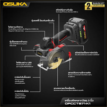 OSUKA เครื่องตัดหลากวัสดุ 3 นิ้ว 20V รุ่น OPCCT871
