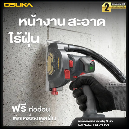 OSUKA เครื่องตัดหลากวัสดุ 3 นิ้ว 20V รุ่น OPCCT871