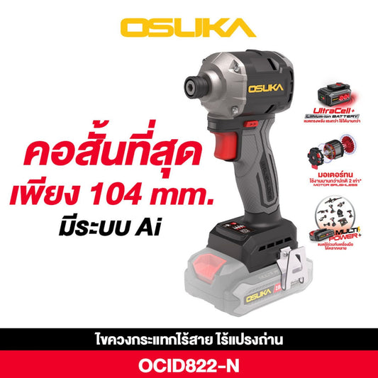 OSUKA ไขควงกระแทกไร้สาย 20V OCID822U-N (เฉพาะเครื่อง)