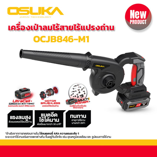 OSUKA เครื่องเป่าลมไร้สาย รุ่น OCJB846-M1