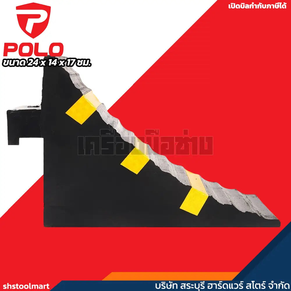POLO ยางหนุนล้อสีดำแถบสีเหลือง ขนาด 24x14x17 ซม. ไม่ทำอันตรายต่อคอนกรีตหรือทางเท้า ยางล้อรถจะไม่เสียหายหากวิ่งทับ