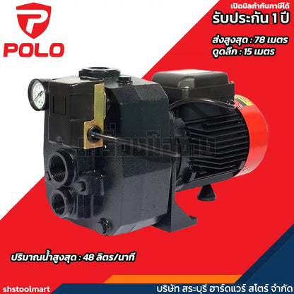 POLO ปั๊มบาดาล ปั๊มเจ็ท ออโต้ 2 แรงม้า ท่อ 1-1/4 x 1 นิ้ว รุ่น AUDP-750AB