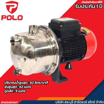 POLO ปั๊มหอยโข่ง ล่อน้ำด้วยตัวเอง 1 แรงม้า ท่อ 1 นิ้ว รุ่น JETST-130B