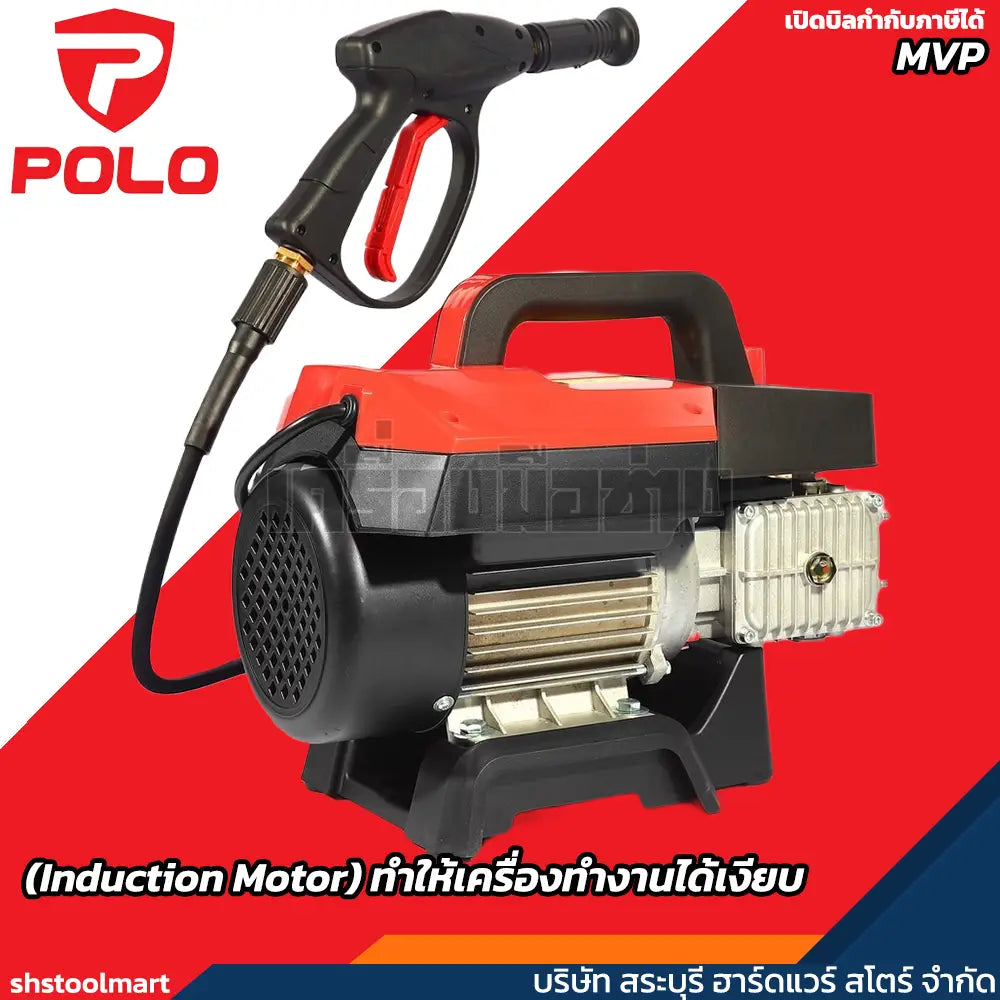 POLO เครื่องฉีดน้ำแรงดันสูง 2200 วัตต์ แรงดัน 120 บาร์ รุ่น MVP