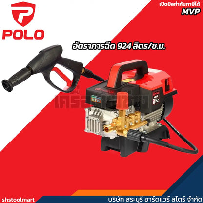 POLO เครื่องฉีดน้ำแรงดันสูง 2200 วัตต์ แรงดัน 120 บาร์ รุ่น MVP