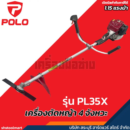 POLO เครื่องตัดหญ้าสะพายข้าง 4 จังหวะ 37 ซีซี รุ่น PL35X