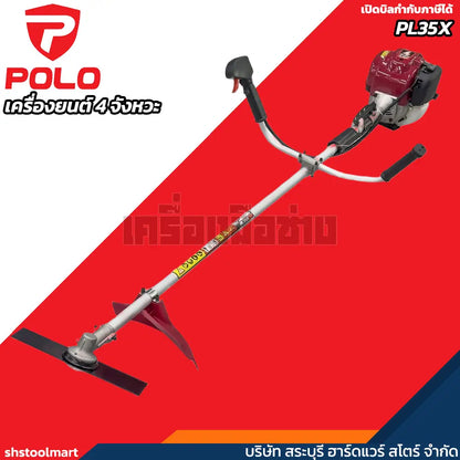 POLO เครื่องตัดหญ้าสะพายข้าง 4 จังหวะ 37 ซีซี รุ่น PL35X