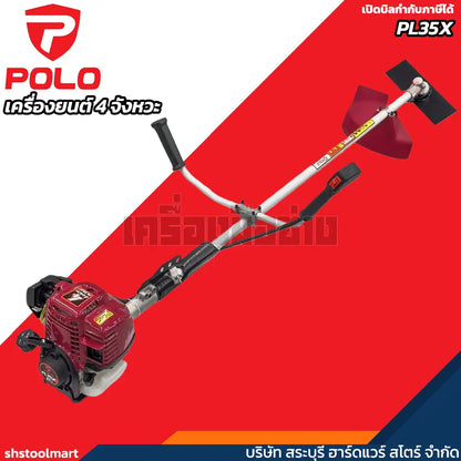 POLO เครื่องตัดหญ้าสะพายข้าง 4 จังหวะ 37 ซีซี รุ่น PL35X