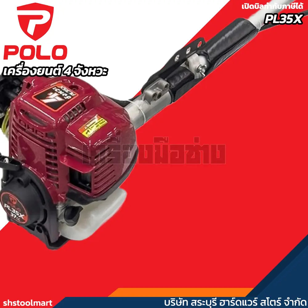 POLO เครื่องตัดหญ้าสะพายข้าง 4 จังหวะ 37 ซีซี รุ่น PL35X