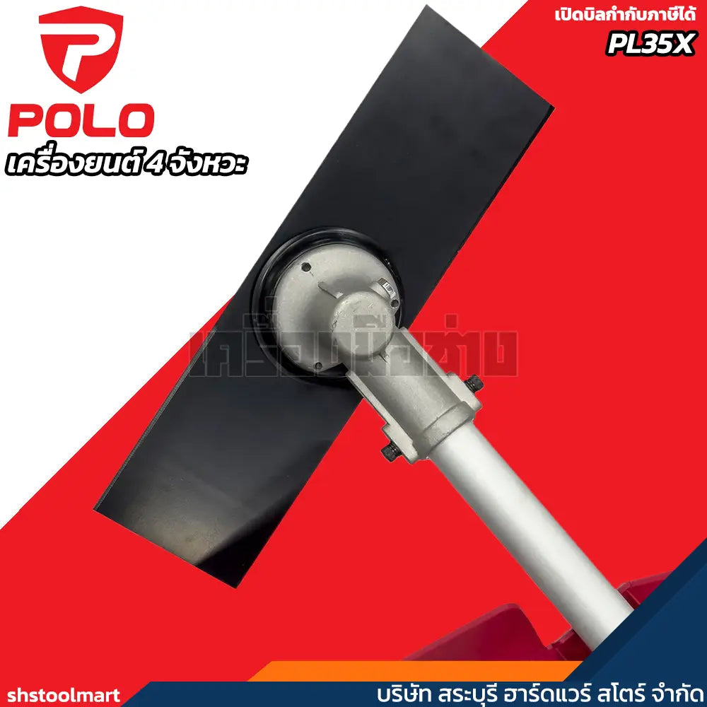 POLO เครื่องตัดหญ้าสะพายข้าง 4 จังหวะ 37 ซีซี รุ่น PL35X