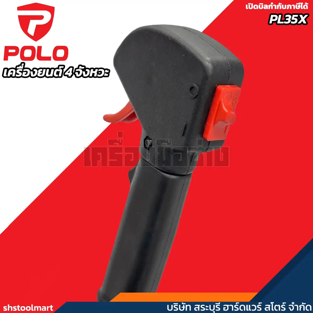 POLO เครื่องตัดหญ้าสะพายข้าง 4 จังหวะ 37 ซีซี รุ่น PL35X