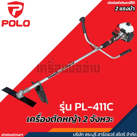 POLO เครื่องตัดหญ้า เครื่องยนต์ 2 จังหวะ 40.2 ซีซี (1.9 แรงม้า) รุ่น PL-411C