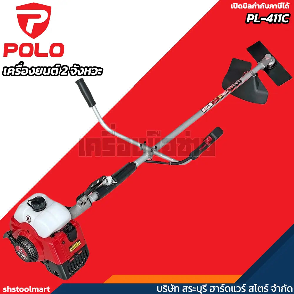 POLO เครื่องตัดหญ้า เครื่องยนต์ 2 จังหวะ 40.2 ซีซี (1.9 แรงม้า) รุ่น PL-411C