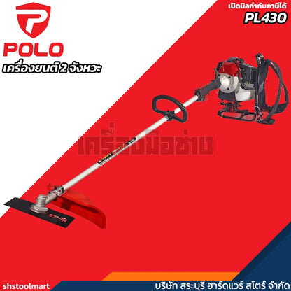 POLO เครื่องตัดหญ้าสะพายหลัง ข้ออ่อน 2 จังหวะ 43cc เครื่องยนต์ 1.5HP รุ่น PL-430