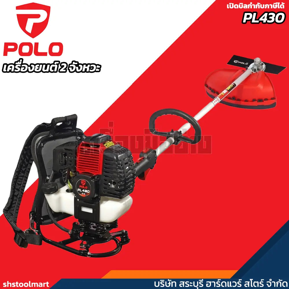 POLO เครื่องตัดหญ้าสะพายหลัง ข้ออ่อน 2 จังหวะ 43cc เครื่องยนต์ 1.5HP รุ่น PL-430
