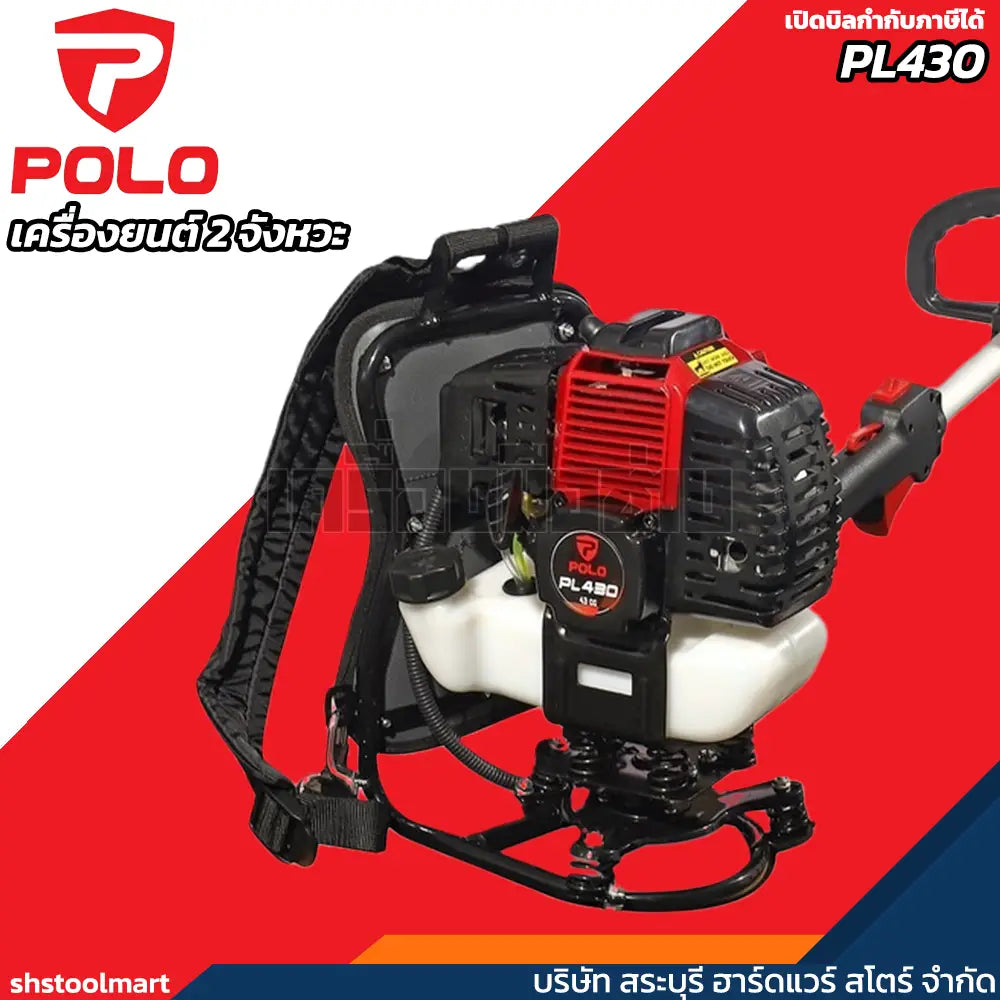 POLO เครื่องตัดหญ้าสะพายหลัง ข้ออ่อน 2 จังหวะ 43cc เครื่องยนต์ 1.5HP รุ่น PL-430