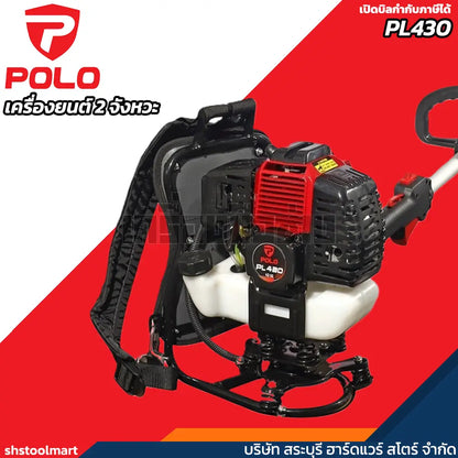 POLO เครื่องตัดหญ้าสะพายหลัง ข้ออ่อน 2 จังหวะ 43cc เครื่องยนต์ 1.5HP รุ่น PL-430