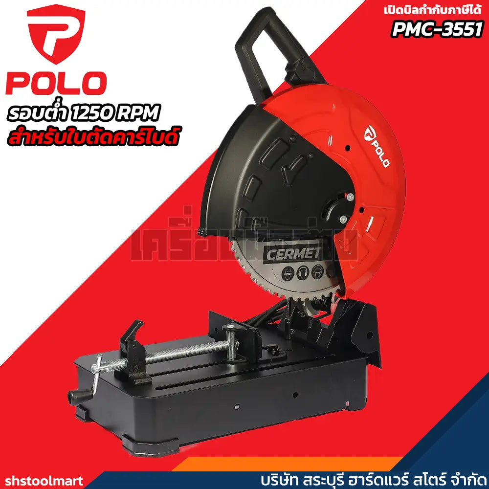 POLO เครื่องตัดโลหะไฟฟ้า แท่นตัดคาร์ไบด์ ตัดเหล็ก 14 นิ้ว รุ่น PMC-3551