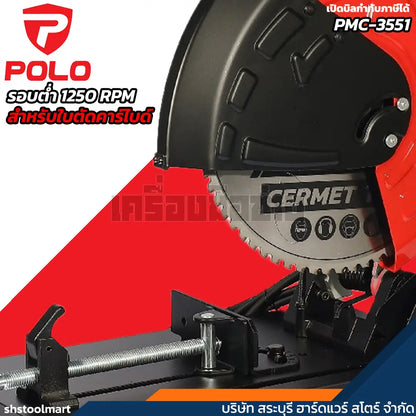 POLO เครื่องตัดโลหะไฟฟ้า แท่นตัดคาร์ไบด์ ตัดเหล็ก 14 นิ้ว รุ่น PMC-3551
