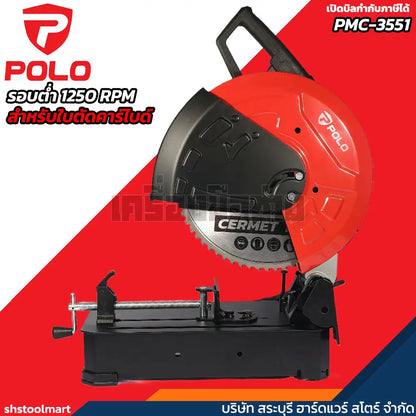 POLO เครื่องตัดโลหะไฟฟ้า แท่นตัดคาร์ไบด์ ตัดเหล็ก 14 นิ้ว รุ่น PMC-3551