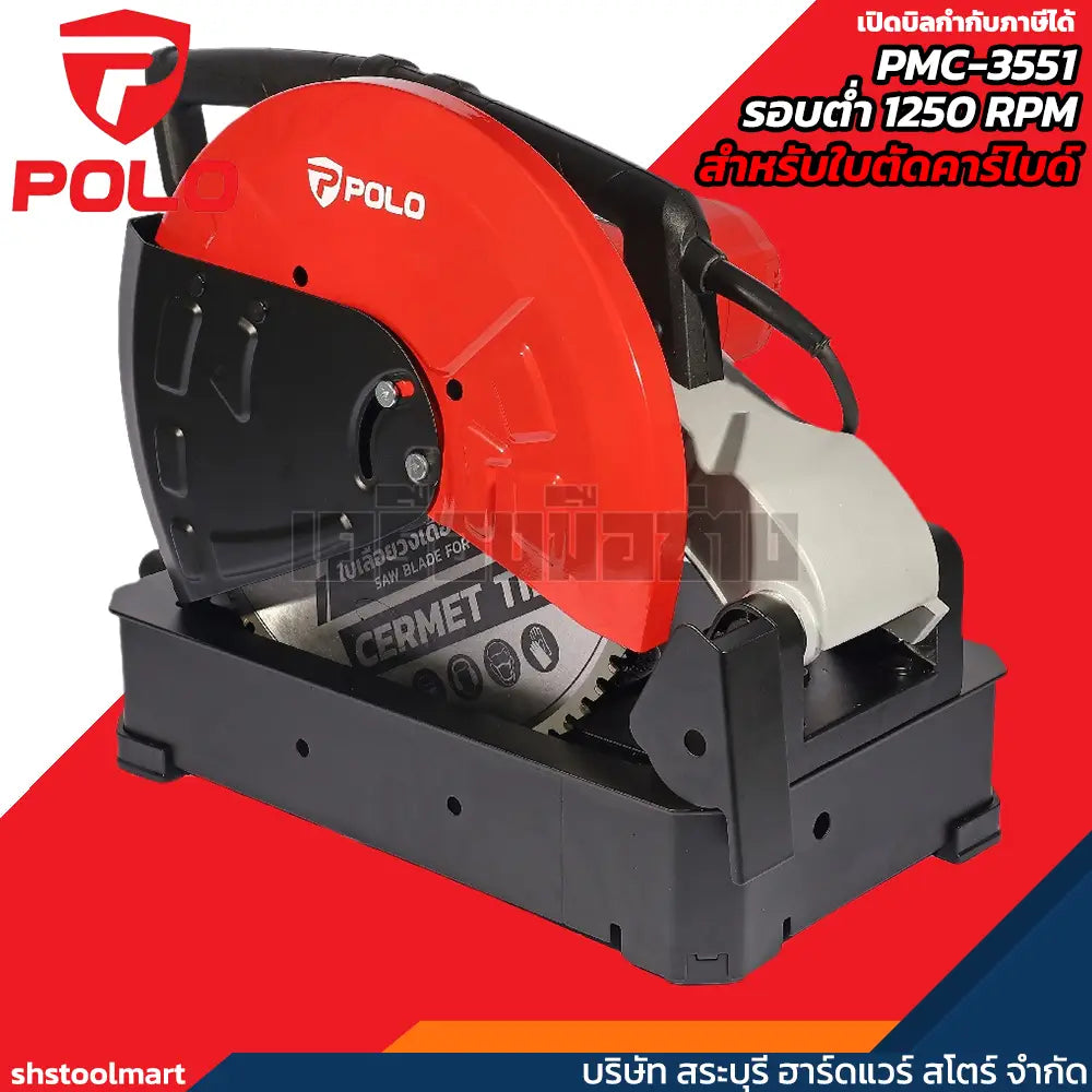 POLO เครื่องตัดโลหะไฟฟ้า แท่นตัดคาร์ไบด์ ตัดเหล็ก 14 นิ้ว รุ่น PMC-3551