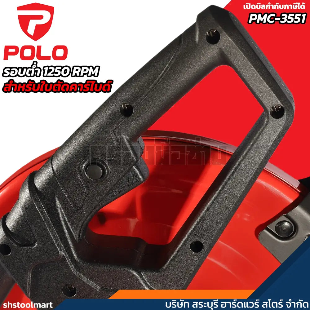 POLO เครื่องตัดโลหะไฟฟ้า แท่นตัดคาร์ไบด์ ตัดเหล็ก 14 นิ้ว รุ่น PMC-3551