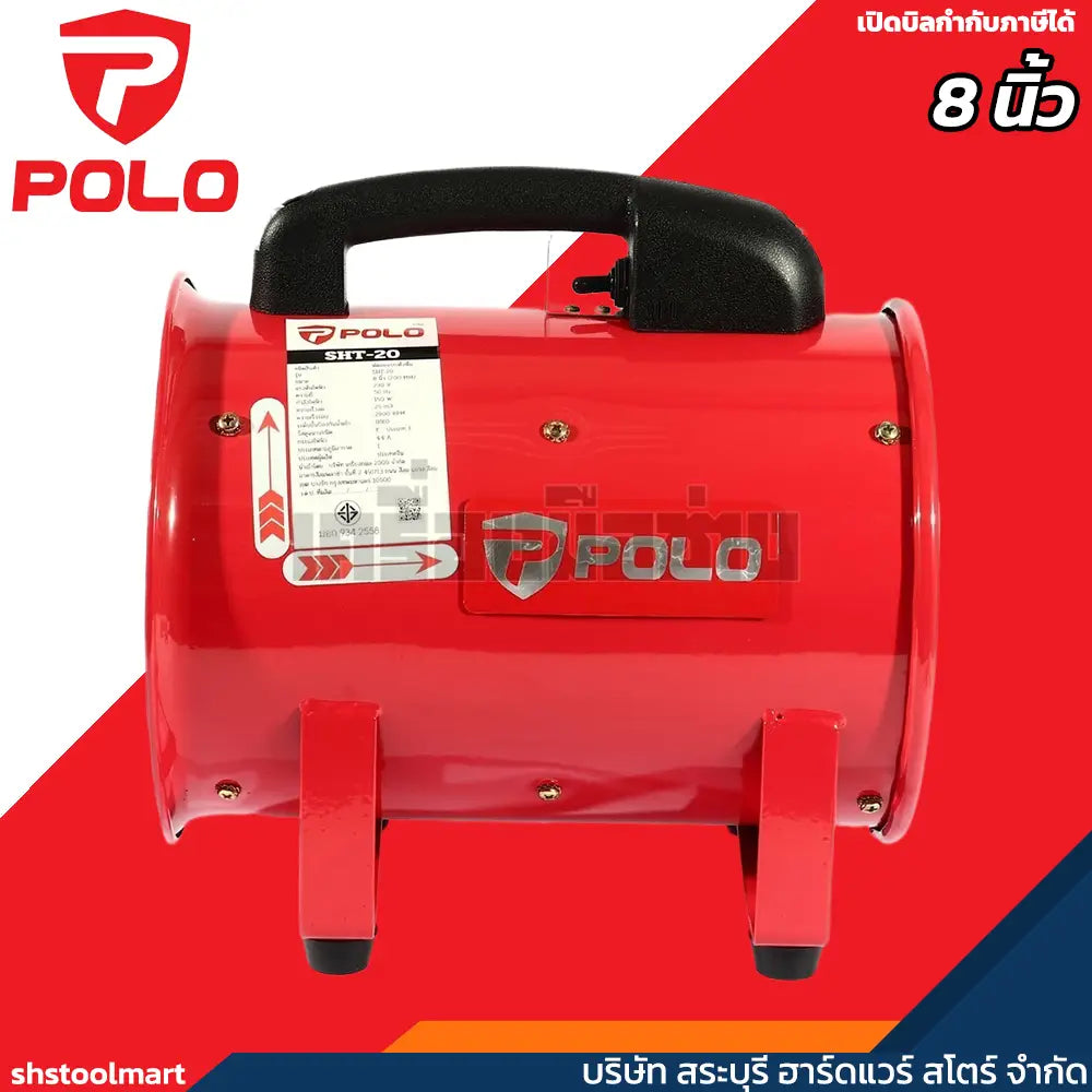 POLO พัดลม อุตสาหกรรม ดูด-เป่า 150 วัตต์ ขนาด 8 นิ้ว รุ่น SHT-20
