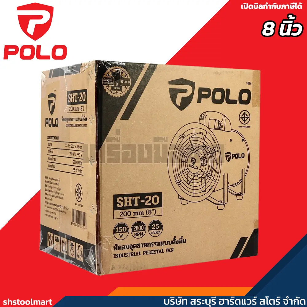 POLO พัดลม อุตสาหกรรม ดูด-เป่า 150 วัตต์ ขนาด 8 นิ้ว รุ่น SHT-20