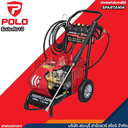 POLO เครื่องฉีดน้ำแรงดันสูง 2200 วัตต์ แรงดัน 140 บาร์ รุ่น SPARTAN14