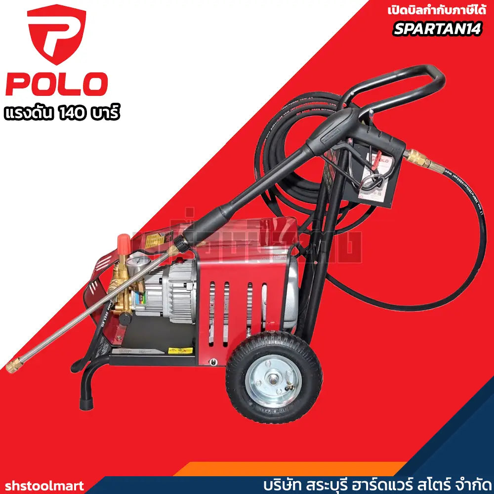 POLO เครื่องฉีดน้ำแรงดันสูง 2200 วัตต์ แรงดัน 140 บาร์ รุ่น SPARTAN14