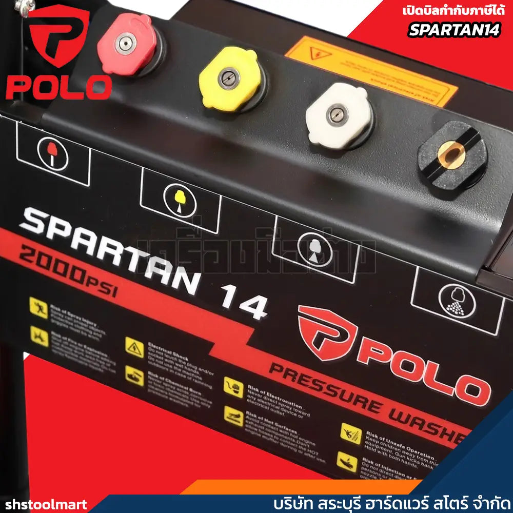 POLO เครื่องฉีดน้ำแรงดันสูง 2200 วัตต์ แรงดัน 140 บาร์ รุ่น SPARTAN14