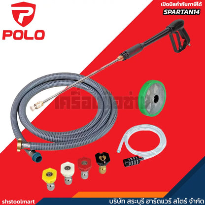 POLO เครื่องฉีดน้ำแรงดันสูง 2200 วัตต์ แรงดัน 140 บาร์ รุ่น SPARTAN14