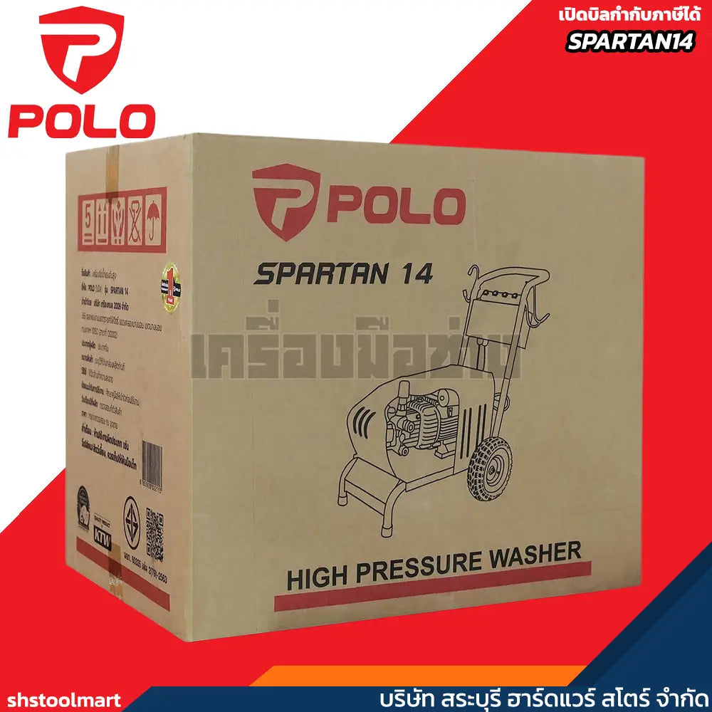 POLO เครื่องฉีดน้ำแรงดันสูง 2200 วัตต์ แรงดัน 140 บาร์ รุ่น SPARTAN14